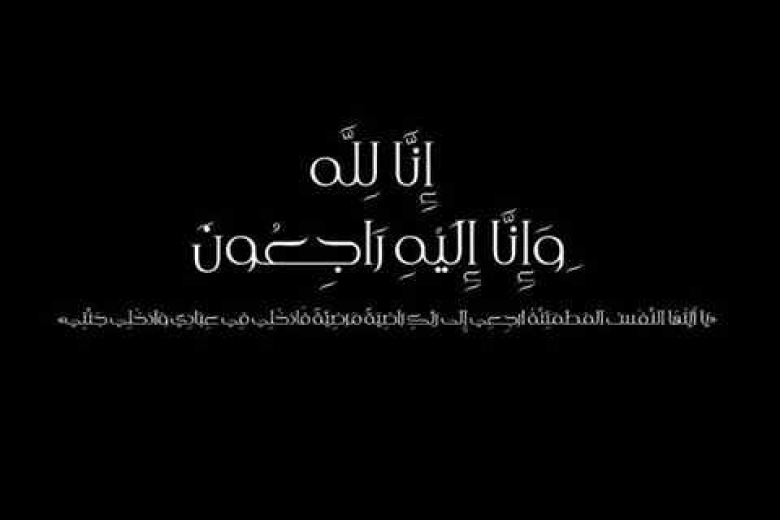 يافا: الحاجة أنعام كحيش "أم سالم" (71 عاماً) في ذمة الله
